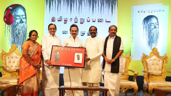 Vairamuthus Tamil Aatrupadai book released Vairamuthus Tamil Aatrupadai book released