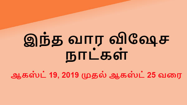 Intha varam Enna Vishesham Intha varam Enna Vishesham