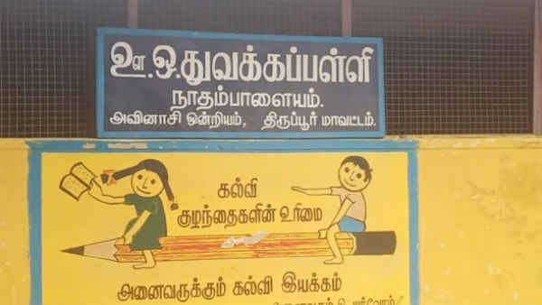 தலைமை ஆசிரியை