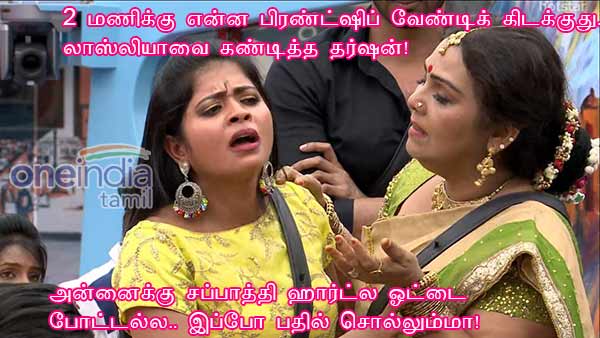 memes on bigg boss 3 tamil 01-08 memes on bigg boss 3 tamil 01-08
