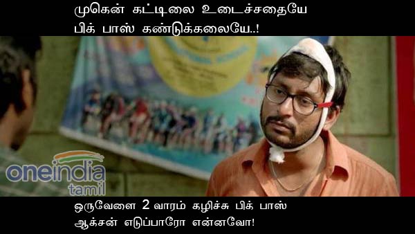 memes on bigg boss 3 tamil 06 08 memes on bigg boss 3 tamil 06 08