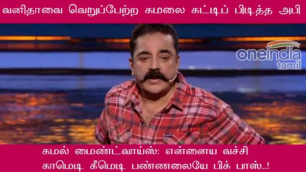 memes on bigg boss 3 tamil memes on bigg boss 3 tamil