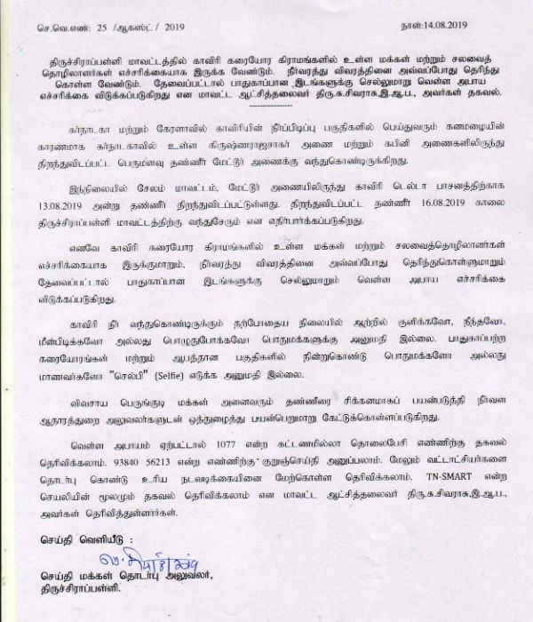 High Flood alert on Trichy Cauvery banks High Flood alert on Trichy Cauvery banks