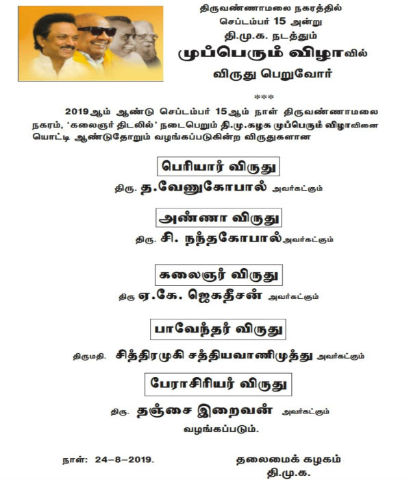 dmk mupperum vizha awards announced dmk mupperum vizha awards announced