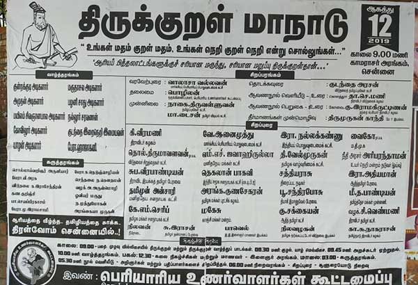 DMK upsets over Thirukkural Conference DMK upsets over Thirukkural Conference
