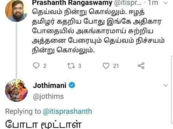 Congress M.P. Jothimani versus cinema reviewer prsanth rangasamy clash Congress M.P. Jothimani versus cinema reviewer prsanth rangasamy clash