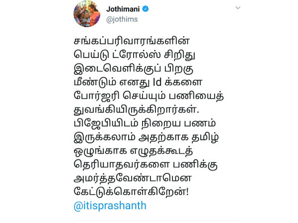 Congress M.P. Jothimani versus cinema reviewer prsanth rangasamy clash Congress M.P. Jothimani versus cinema reviewer prsanth rangasamy clash