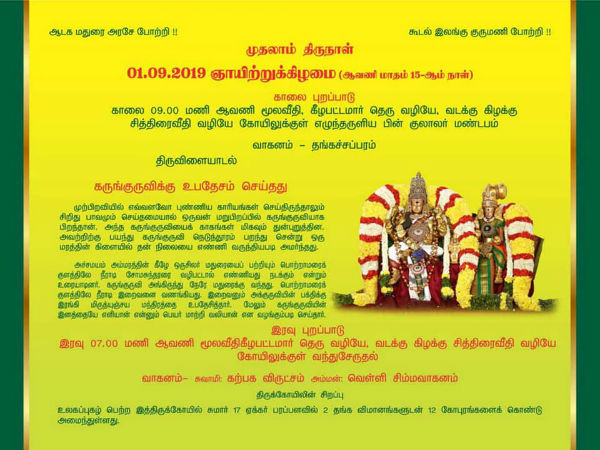 கோவில் நடை அடைப்பு