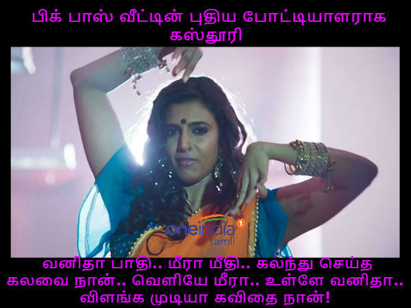 memes on bigg boss 3 tamil memes on bigg boss 3 tamil