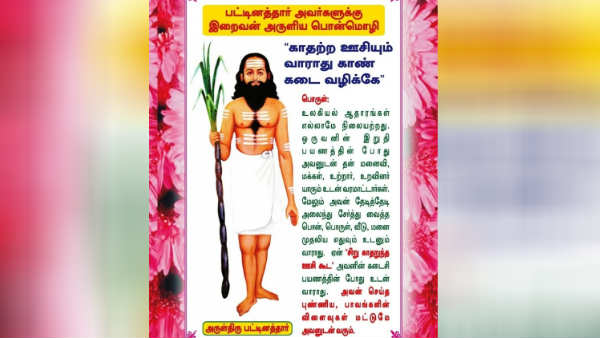 Pattinathar guru poojai 2019 Pattinathar Temple Thiruvotriyur Pattinathar guru poojai 2019 Pattinathar Temple Thiruvotriyur