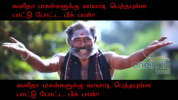 memes on bigg boss 3 tamil 12 09 memes on bigg boss 3 tamil 12 09