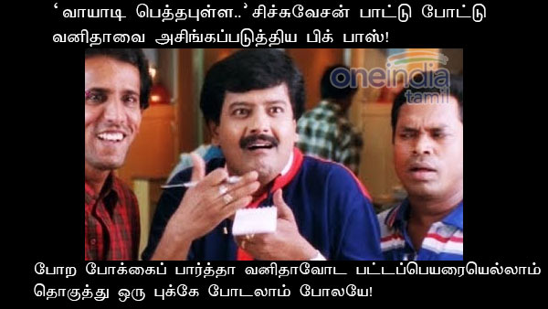 memes on bigg boss 3 tamil 12 09 memes on bigg boss 3 tamil 12 09