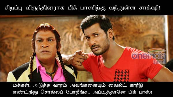 memes on bigg boss 3 tamil memes on bigg boss 3 tamil