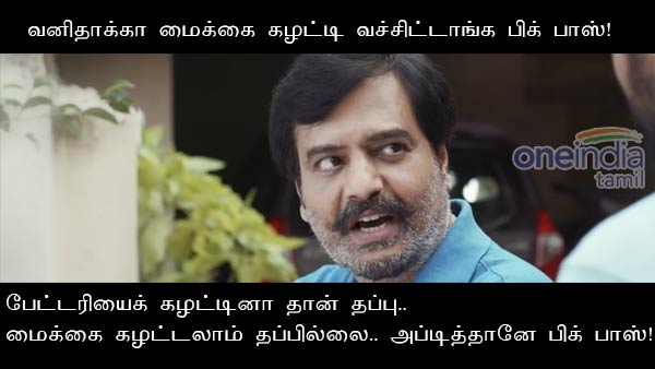 memes on bigg boss 3 tamil memes on bigg boss 3 tamil