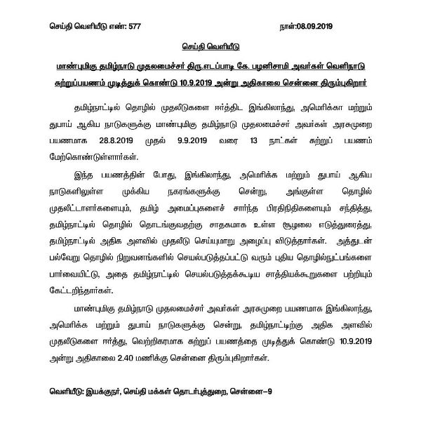 tomorrow early morning cm edapadi palanisami return to tamilnadu tomorrow early morning cm edapadi palanisami return to tamilnadu