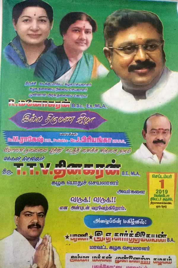 தினகரன்