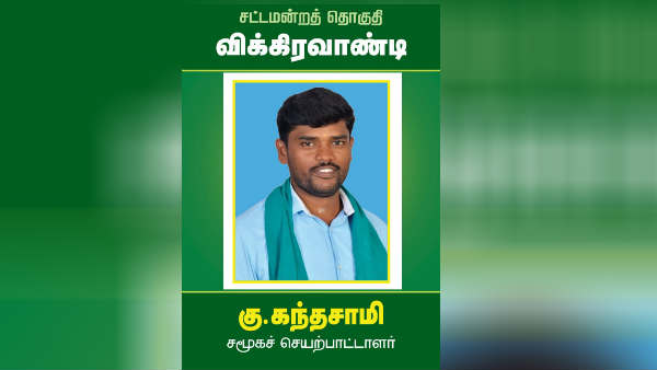 யார் இந்த கந்தசாமி?