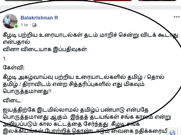 R Balakrishnan IAS clarifies on Keezhadi Evacuation R Balakrishnan IAS clarifies on Keezhadi Evacuation