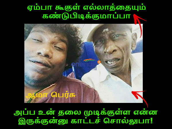 நீல்லாம் இல்லாட்டி என்னாகிருக்கும் எங்க நிலைமை.. நல்லார்ரா நல்லார்ரா! நீல்லாம் இல்லாட்டி என்னாகிருக்கும் எங்க நிலைமை.. நல்லார்ரா நல்லார்ரா!