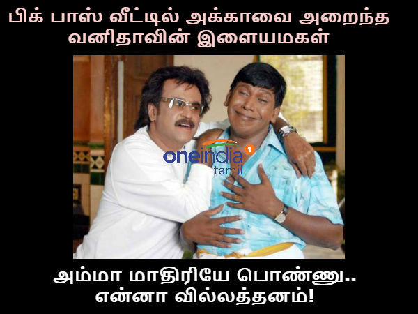 memes on bigg boss 3 tamil memes on bigg boss 3 tamil