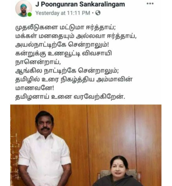 jayalalitha personal assistant pongundran praises edapadi palanisami jayalalitha personal assistant pongundran praises edapadi palanisami
