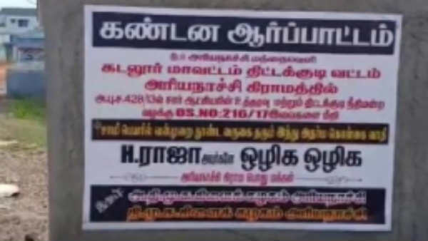 Poster posted against H.Raja in Cuddalore Poster posted against H.Raja in Cuddalore