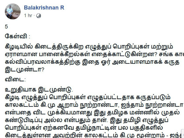 Indus Valley Scholar R Balakrishnans one more comments on Keezhadi Indus Valley Scholar R Balakrishnans one more comments on Keezhadi
