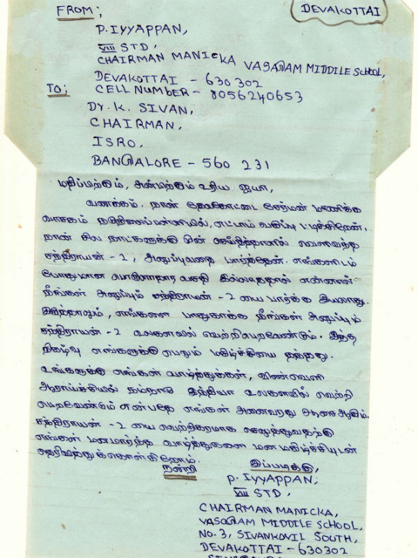 வைரல் கடிதம்