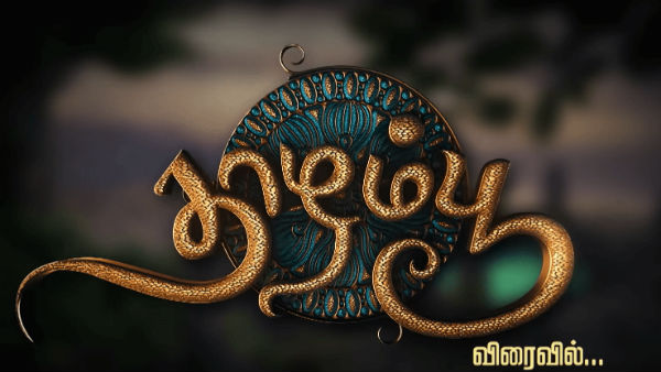 வித்தியாசம் ஆறு