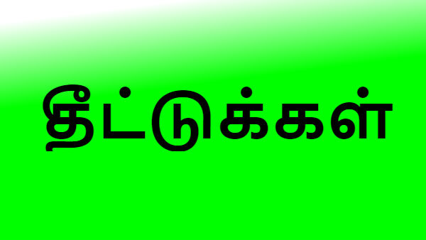 The five evils attachment, lust, greed, rage, ego The five evils attachment, lust, greed, rage, ego