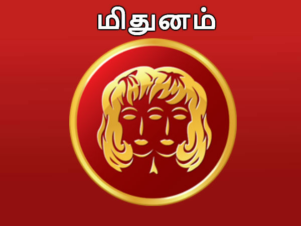 மிதுன ராசி