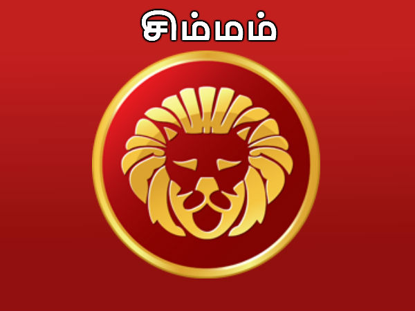 சிம்ம ராசி