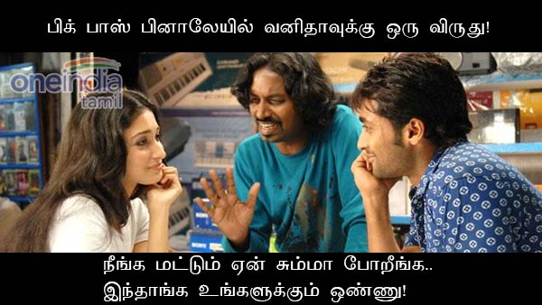 memes on bigg boss tamil 3 memes on bigg boss tamil 3
