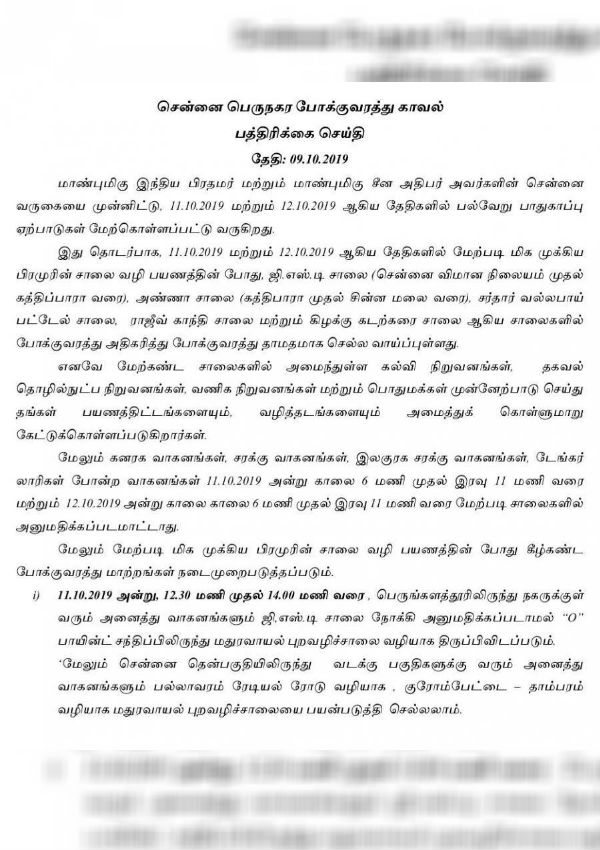 ஜிஎஸ்டி சாலையில்