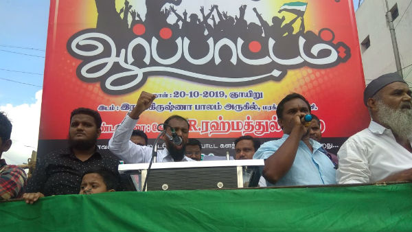 Thowheed Jamath hold protest against Minister Rajendra Balaji Thowheed Jamath hold protest against Minister Rajendra Balaji