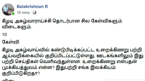 R Balakrishnans explains on Keezhadi Excavations R Balakrishnans explains on Keezhadi Excavations
