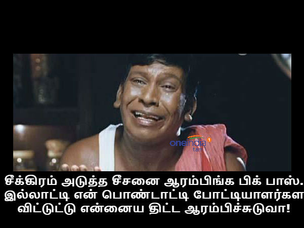 memes on bigg boss tamil 3 memes on bigg boss tamil 3