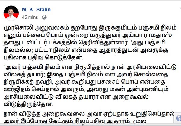 MK Stalin dares Dr Ramadoss on Murasoli office and Panchami land issue MK Stalin dares Dr Ramadoss on Murasoli office and Panchami land issue