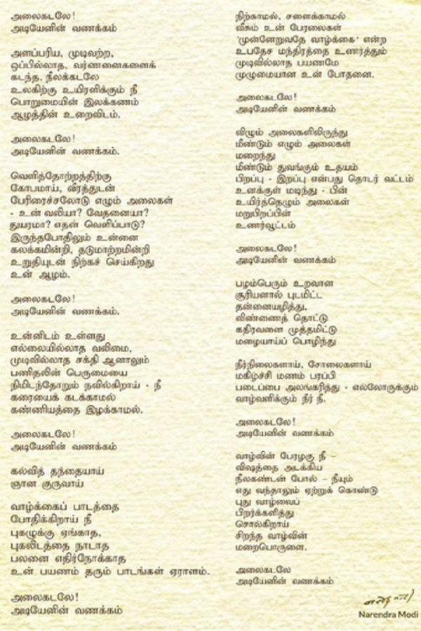 PM Modis Tamil Poem on Mamallapuram PM Modis Tamil Poem on Mamallapuram