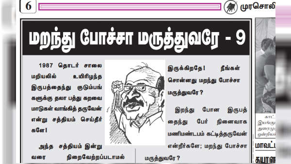 dmk mouthpiece murasoli tease pmk founder ramadoss dmk mouthpiece murasoli tease pmk founder ramadoss