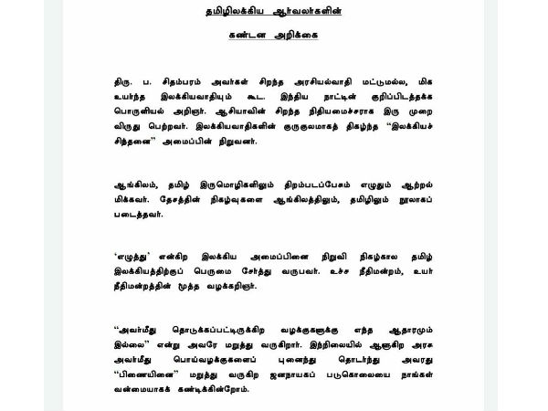 Tamil Literary enthusiasts says, The democratic massacre in the case of P. Chidambaram Tamil Literary enthusiasts says, The democratic massacre in the case of P. Chidambaram