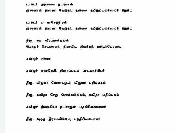 Tamil Literary enthusiasts says, The democratic massacre in the case of P. Chidambaram Tamil Literary enthusiasts says, The democratic massacre in the case of P. Chidambaram