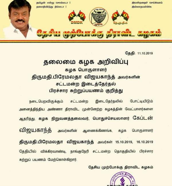 dmdk treasurer premalatha vijayakanth campaign only two days for two constituency dmdk treasurer premalatha vijayakanth campaign only two days for two constituency