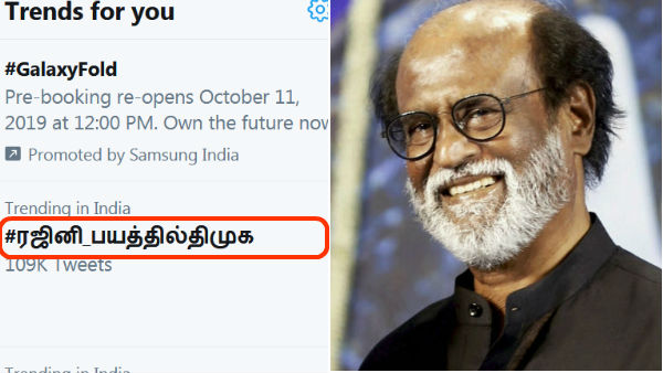 Rajinikanth fans hashtag against DMK is trending Rajinikanth fans hashtag against DMK is trending