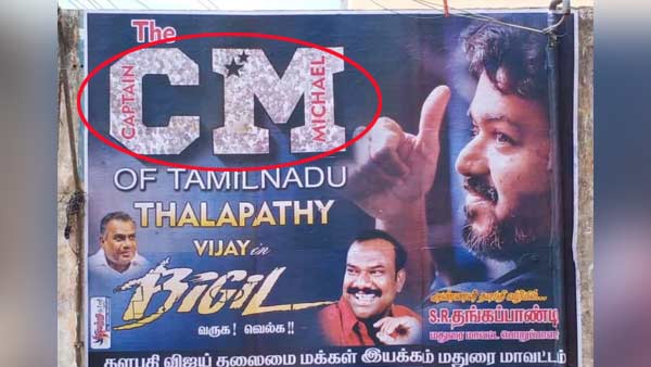 விநோத போஸ்டர்