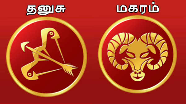 தனுசு மகரம்