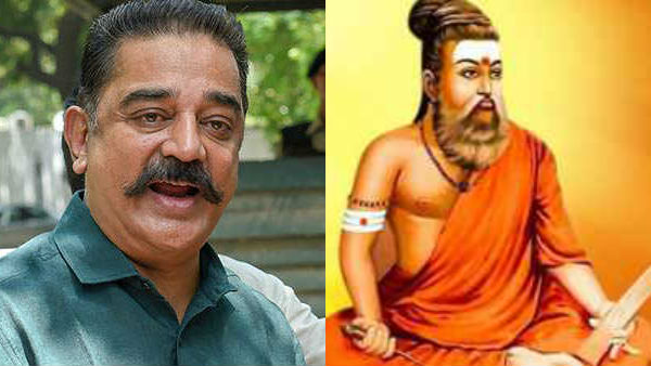 MNM Kamal Haasan responses over the Thiruvalluvar Controversy MNM Kamal Haasan responses over the Thiruvalluvar Controversy