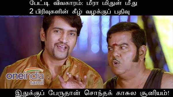 memes on meera mithun memes on meera mithun