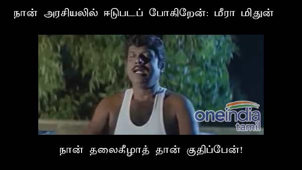 memes on meera mithun memes on meera mithun