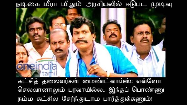 memes on meera mithun memes on meera mithun